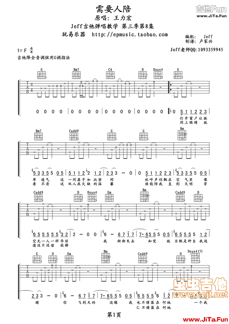 《需要人陪》_高清吉他譜