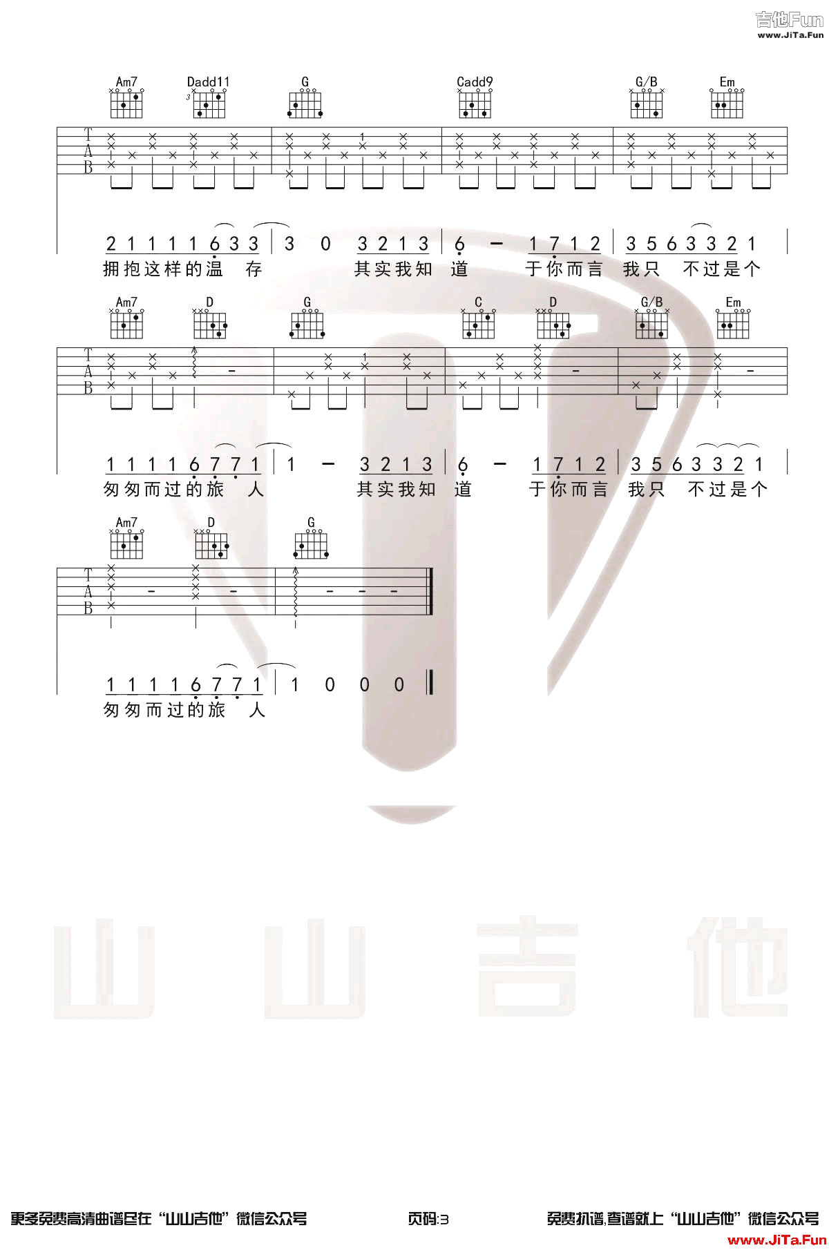 《二零三》毛不易吉他譜-3