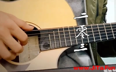 二零三毛不易吉他譜 彈唱演示 