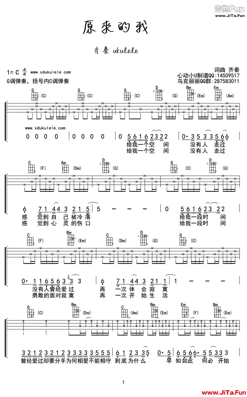 齊秦-原來的我-ukulele