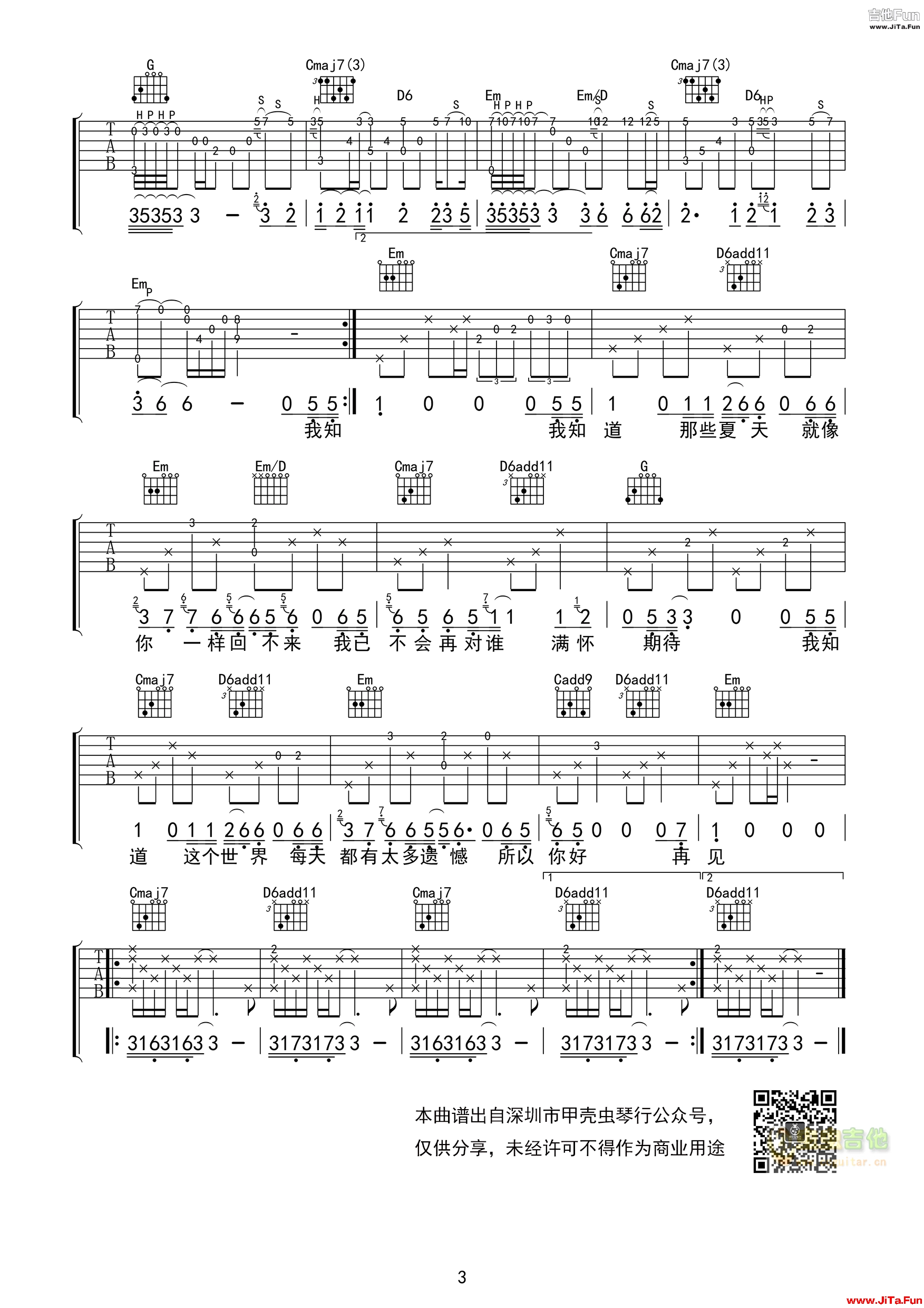 《安和橋》_高清吉他譜