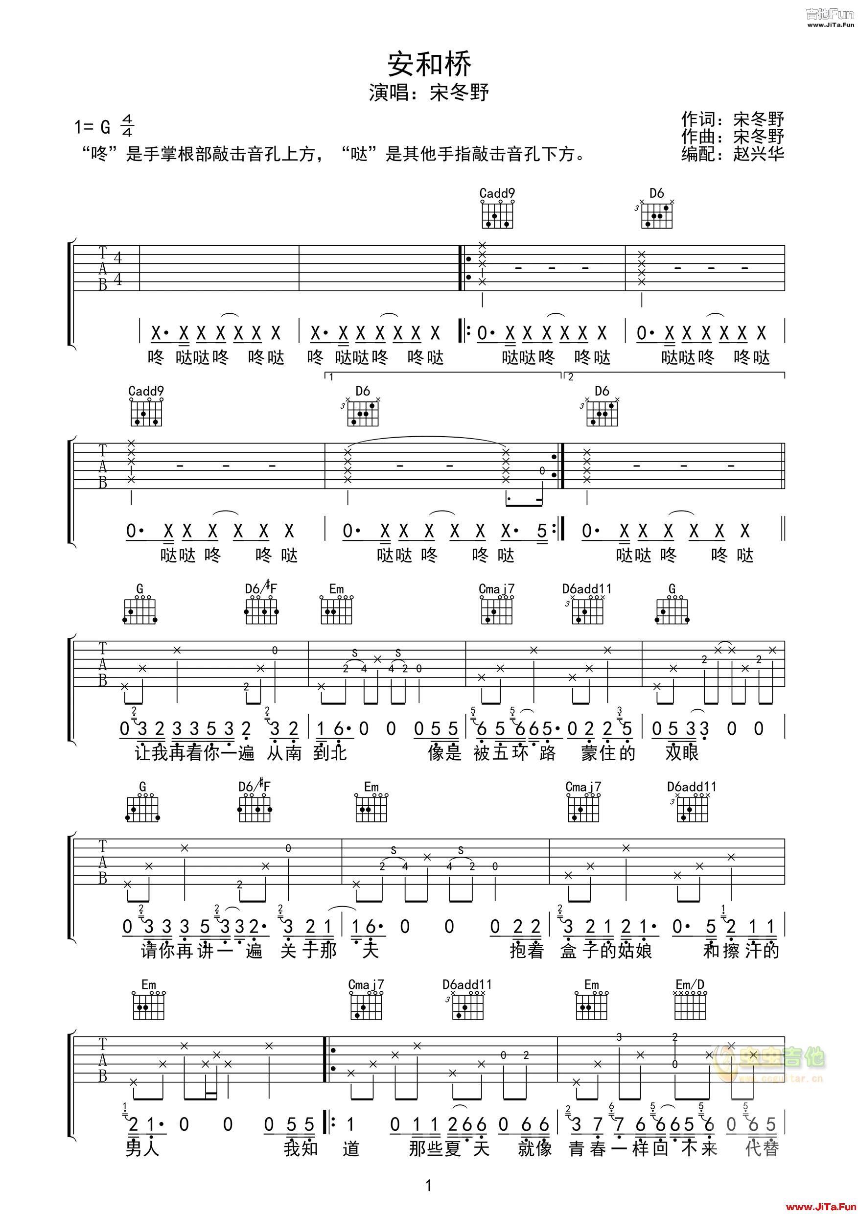 《安和橋》_高清吉他譜