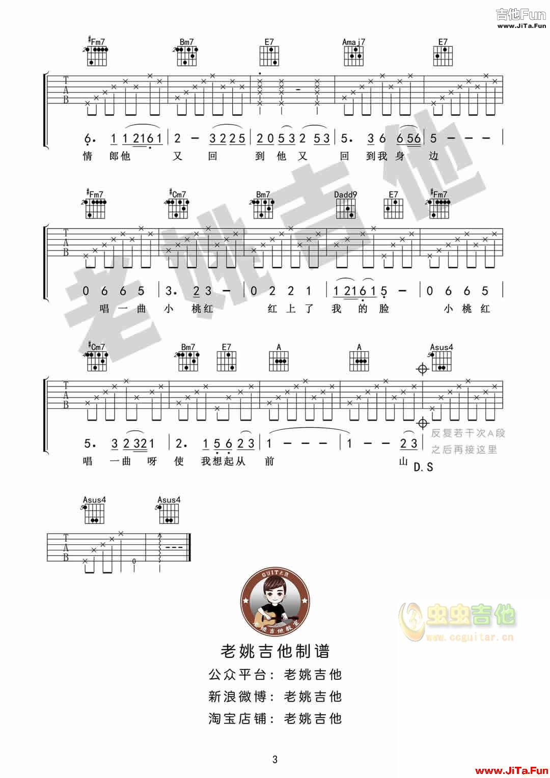 《山有多高》_高清吉他譜