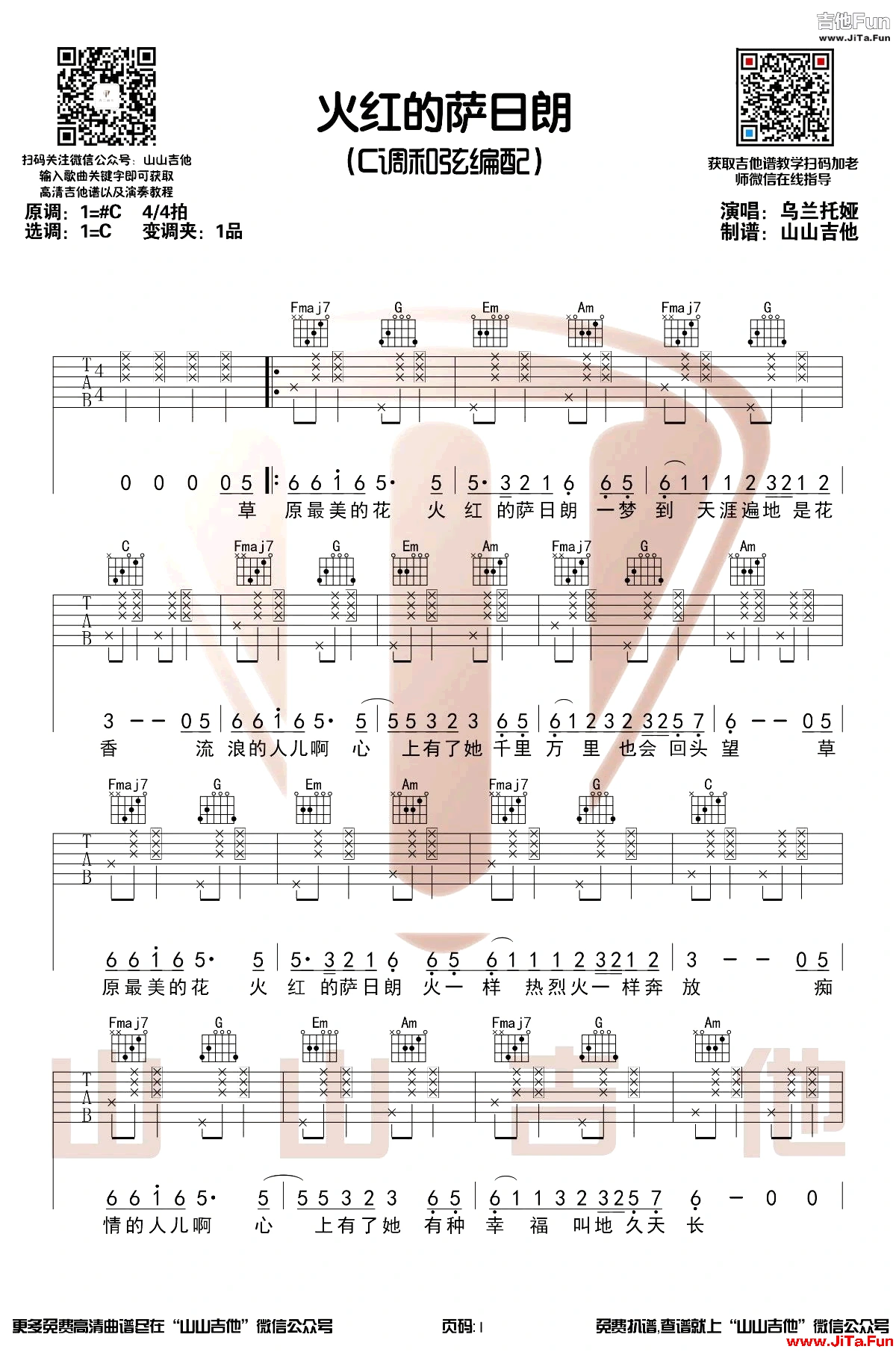烏蘭圖雅《火紅的薩日朗》吉他譜-1