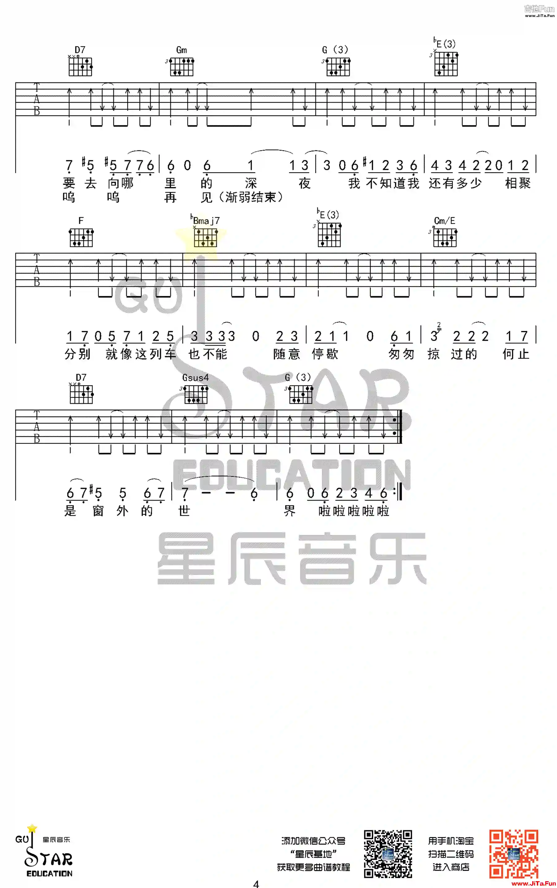 李健《車站》吉他譜原版-4