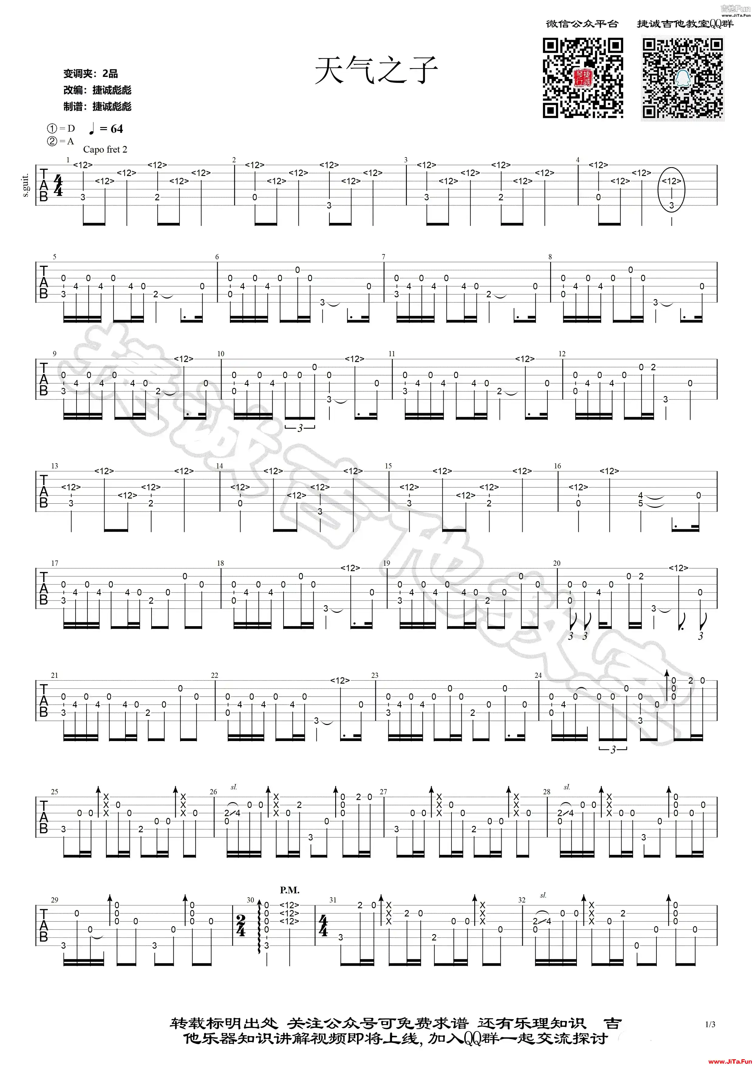 天氣之子指彈吉他譜-1