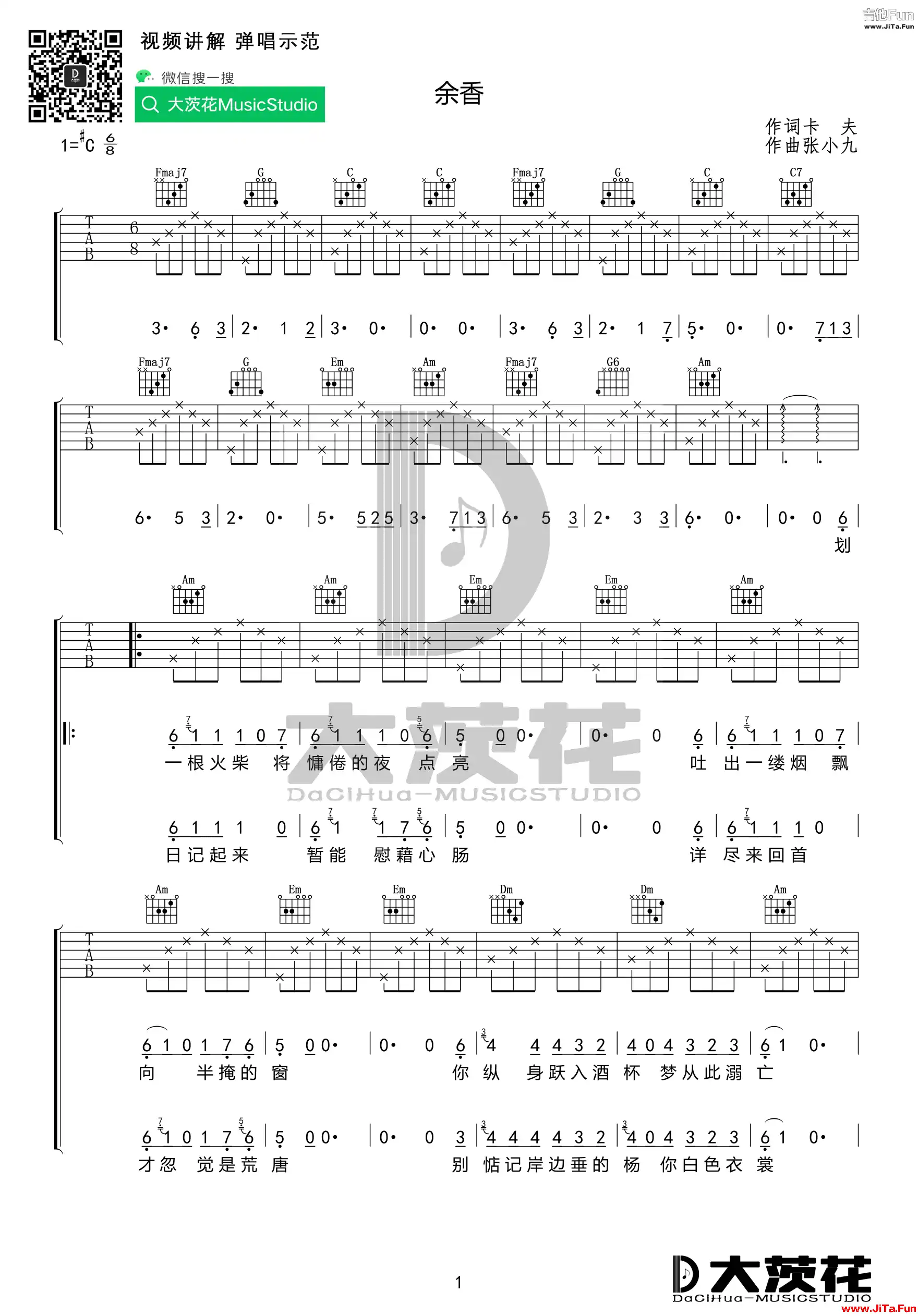 張小九《餘香》吉他譜-1