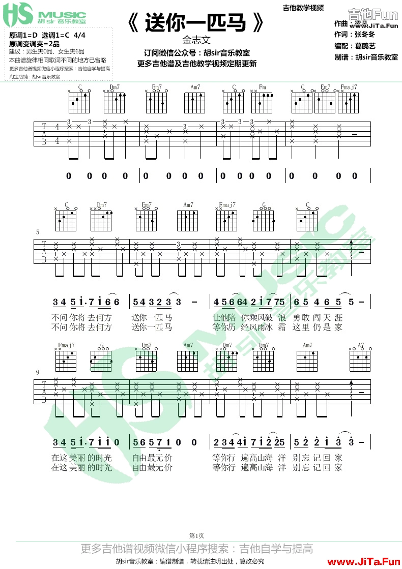 《送你一匹馬》吉他譜（共2張圖片）-吉他譜