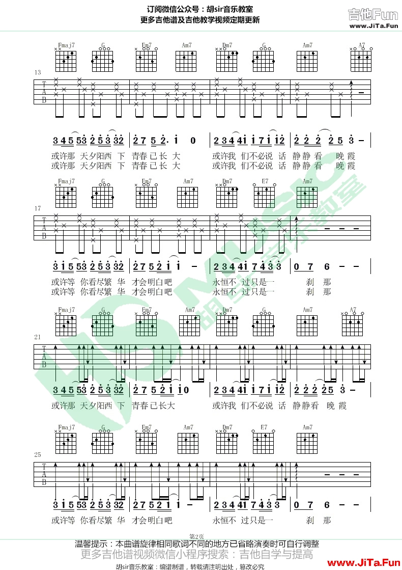 《送你一匹馬》_高清吉他譜