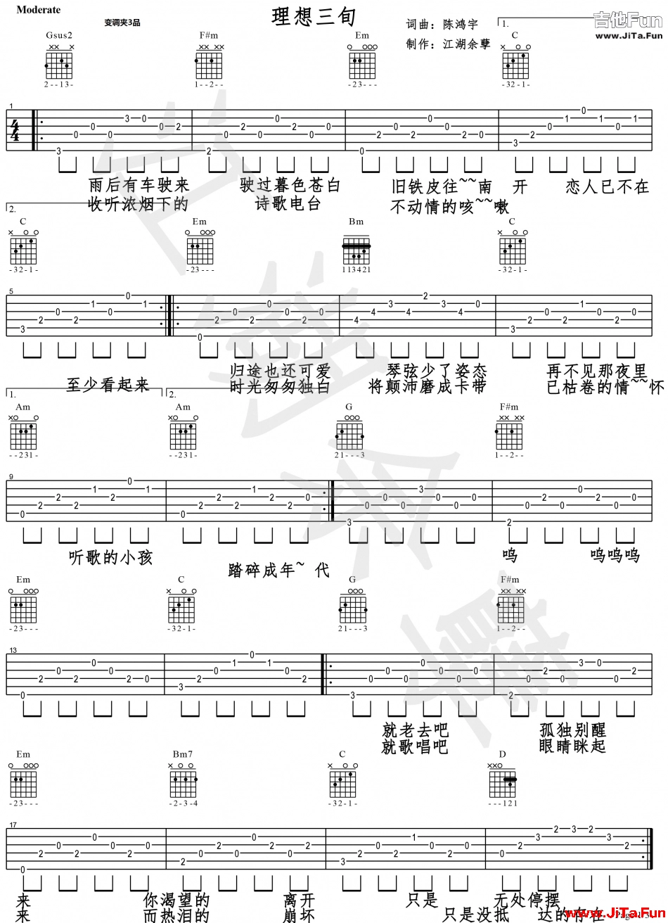 《理想三旬》_高清吉他譜