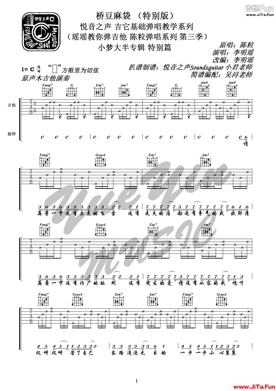 《橋豆麻袋》_高清吉他譜
