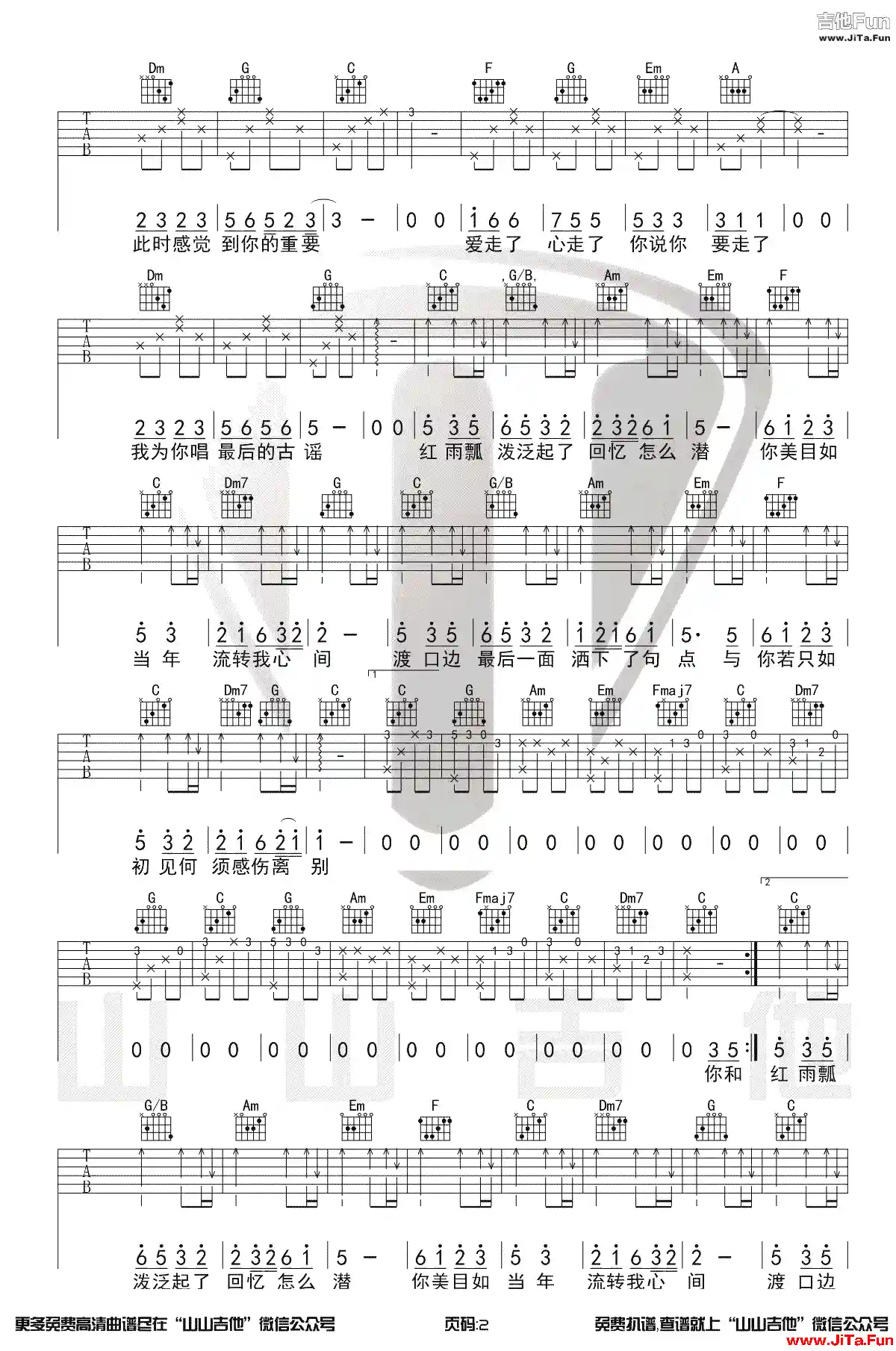 許嵩《如果當時》吉他譜-2