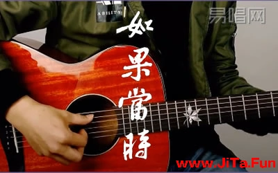 如果當時許嵩吉他譜 