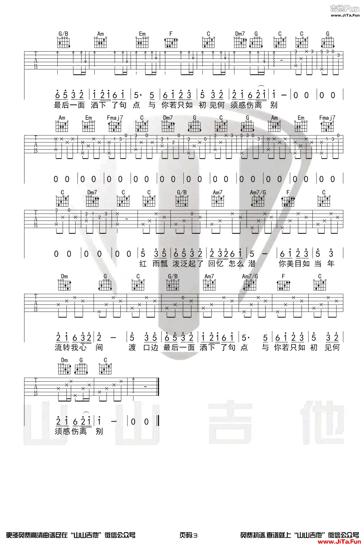 許嵩《如果當時》吉他譜-3