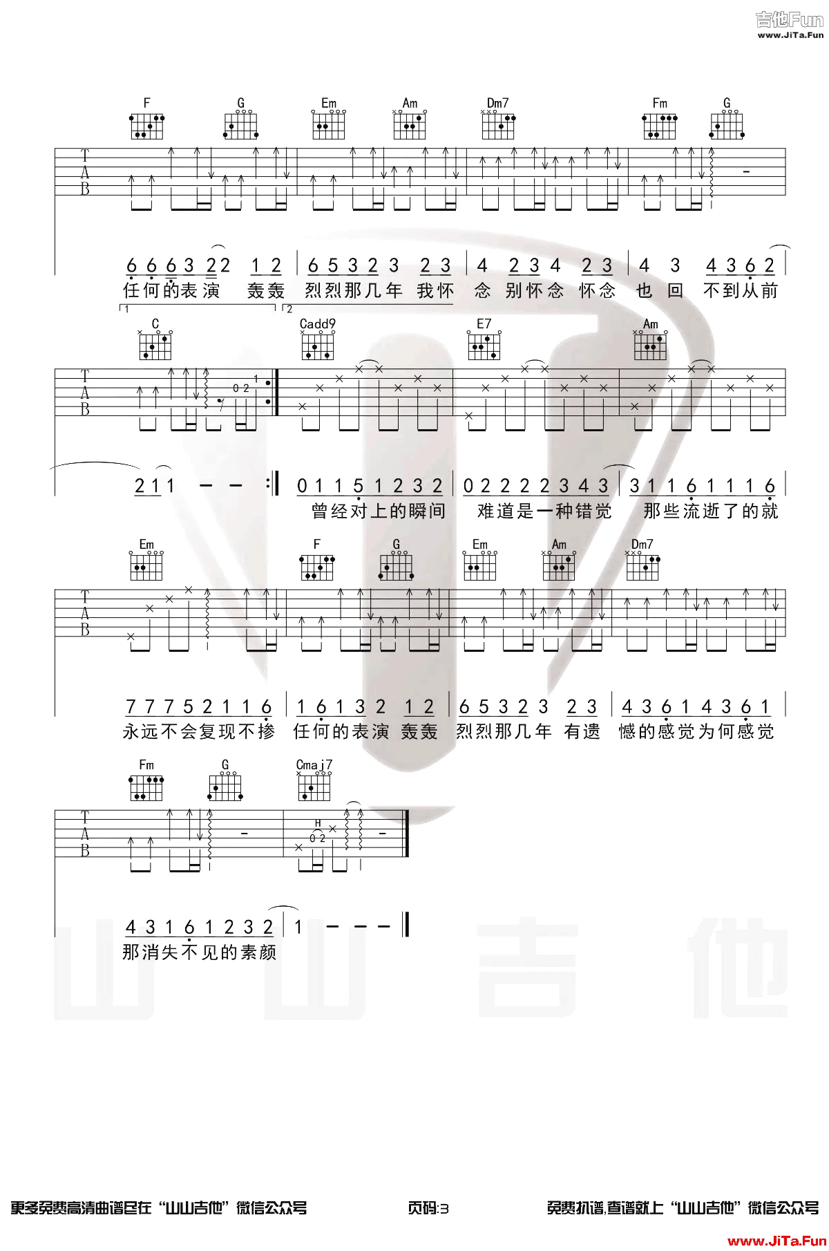 許嵩《素顏》吉他譜-3