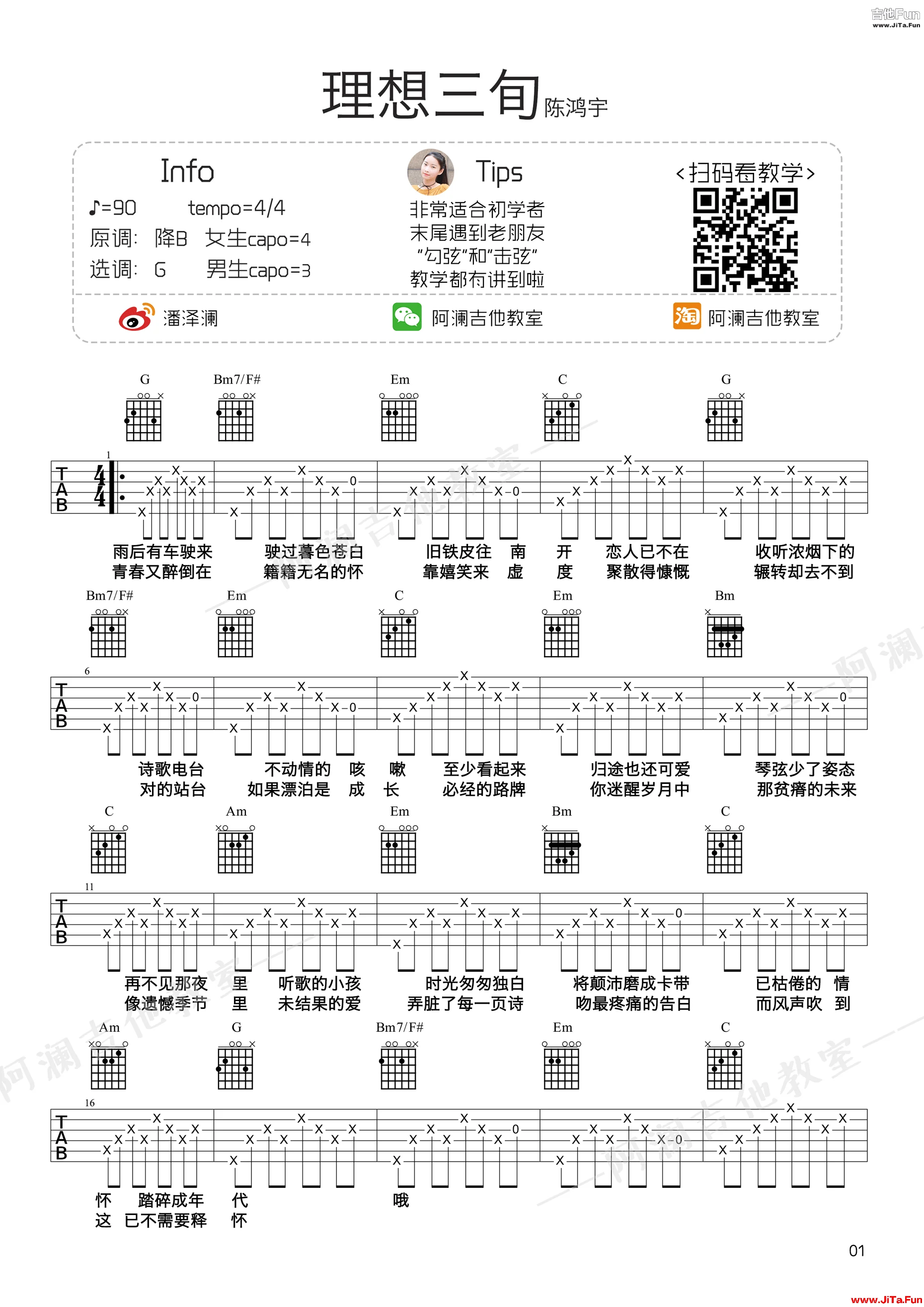 《理想三旬》吉他譜（共2張圖片）-吉他譜