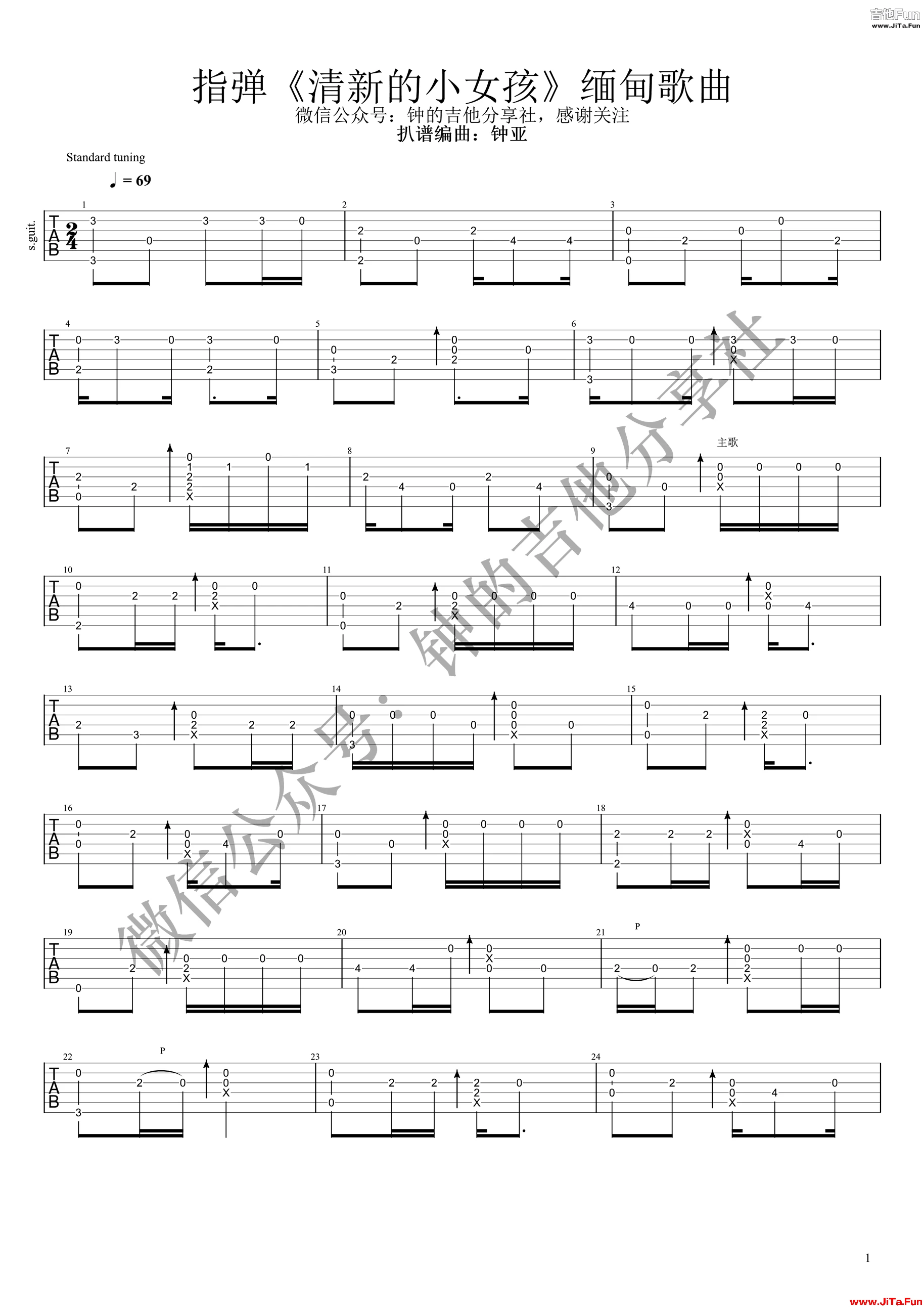 清新的小女孩指彈譜 緬甸歌曲吉他獨奏譜-1