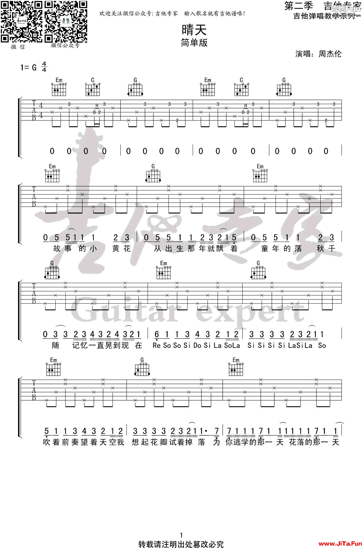 周杰倫《晴天》吉他譜簡單版-1