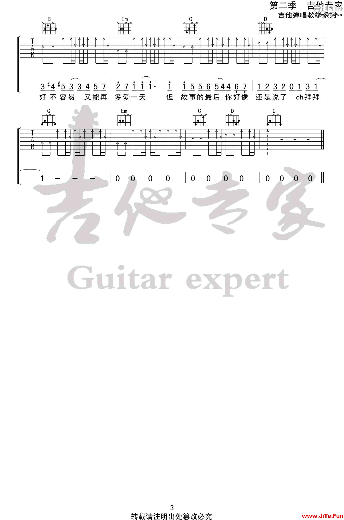 周杰倫《晴天》吉他譜簡單版-3