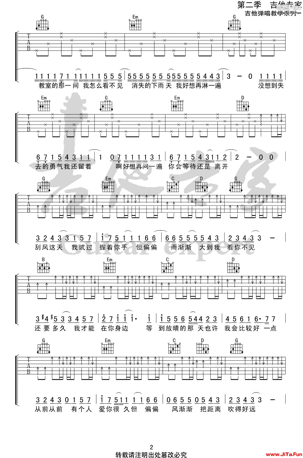 周杰倫《晴天》吉他譜簡單版-2