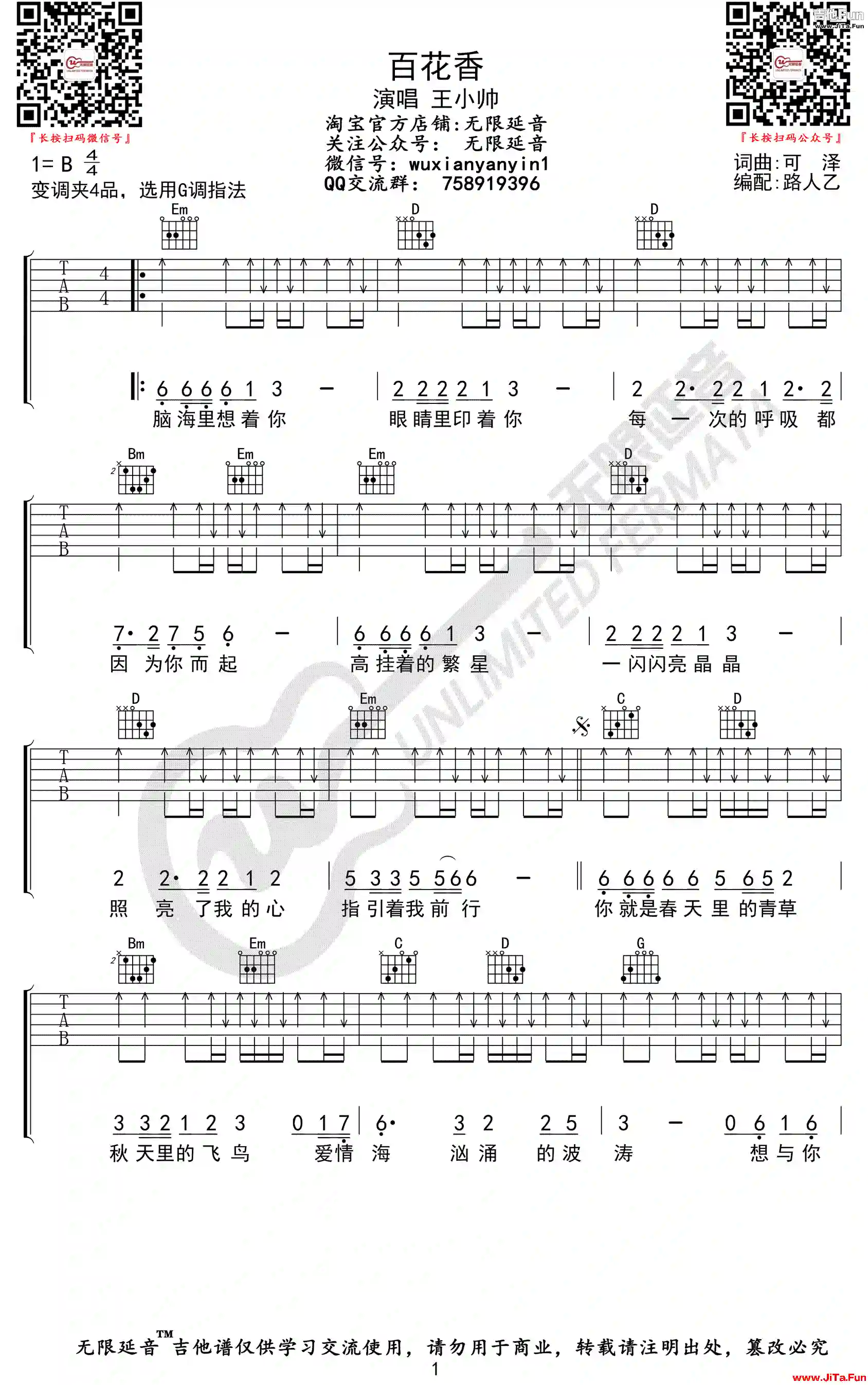 《百花香》_高清吉他譜