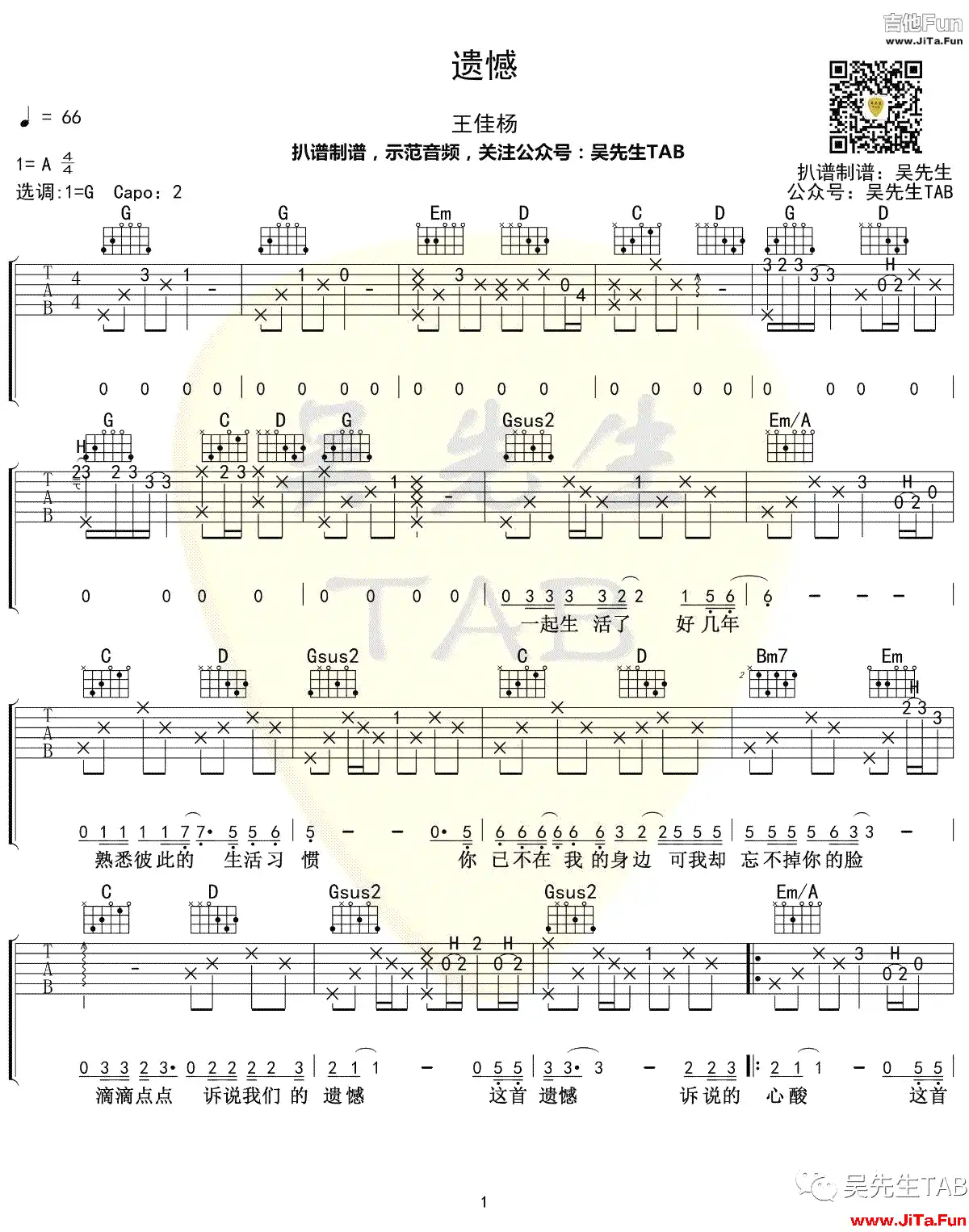 《遺憾》_高清吉他譜