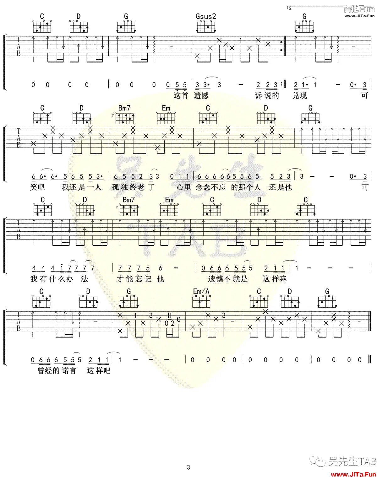 《遺憾》_高清吉他譜