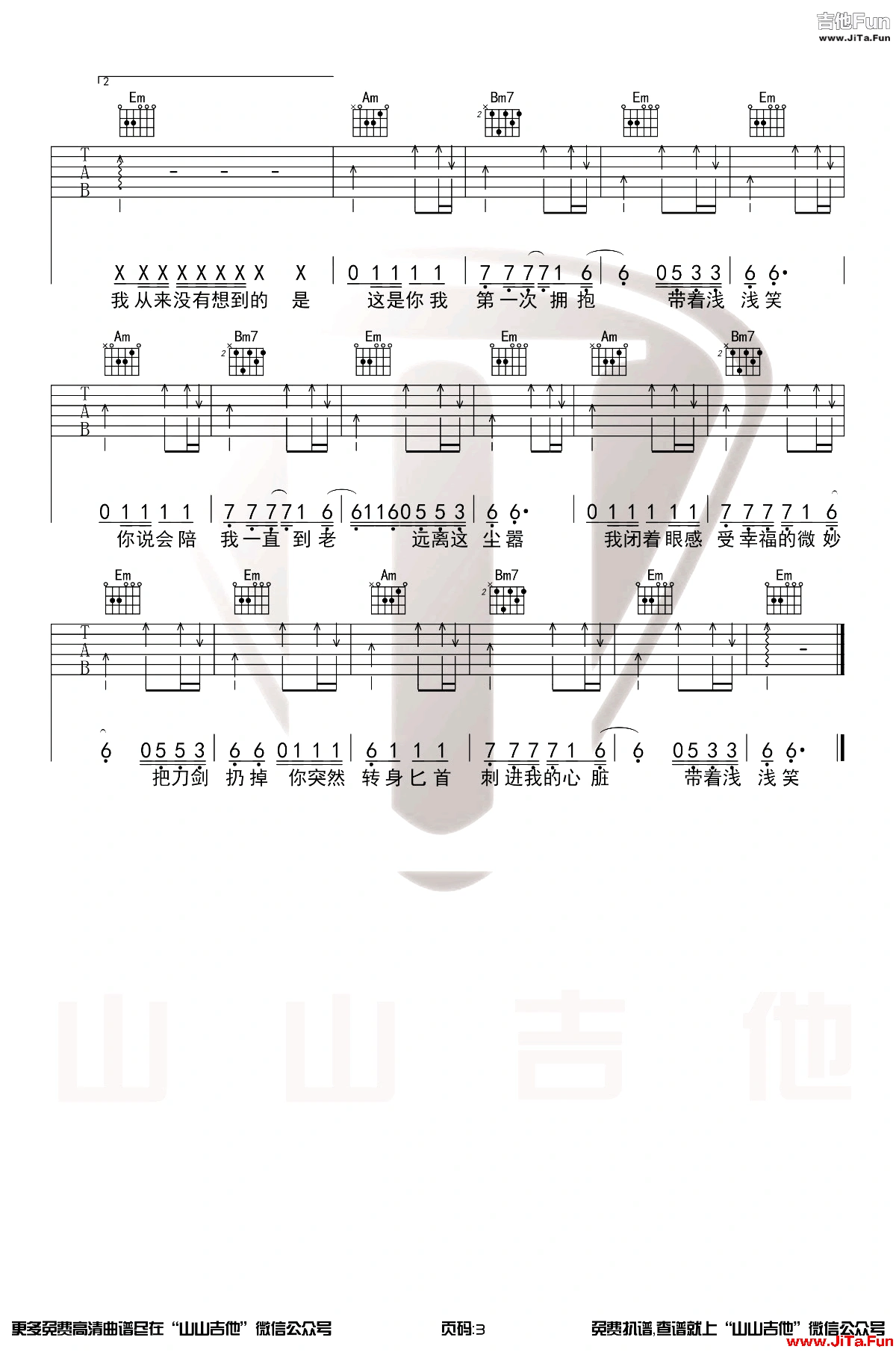 許嵩《內線》吉他譜-3