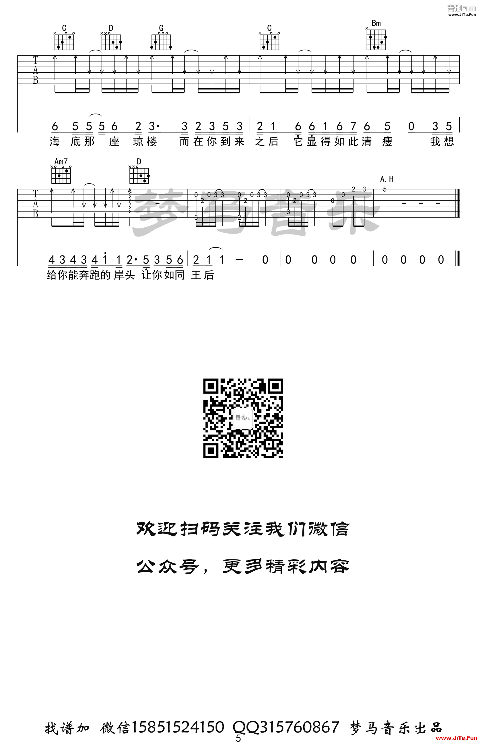 《化身孤島的鯨》_高清吉他譜