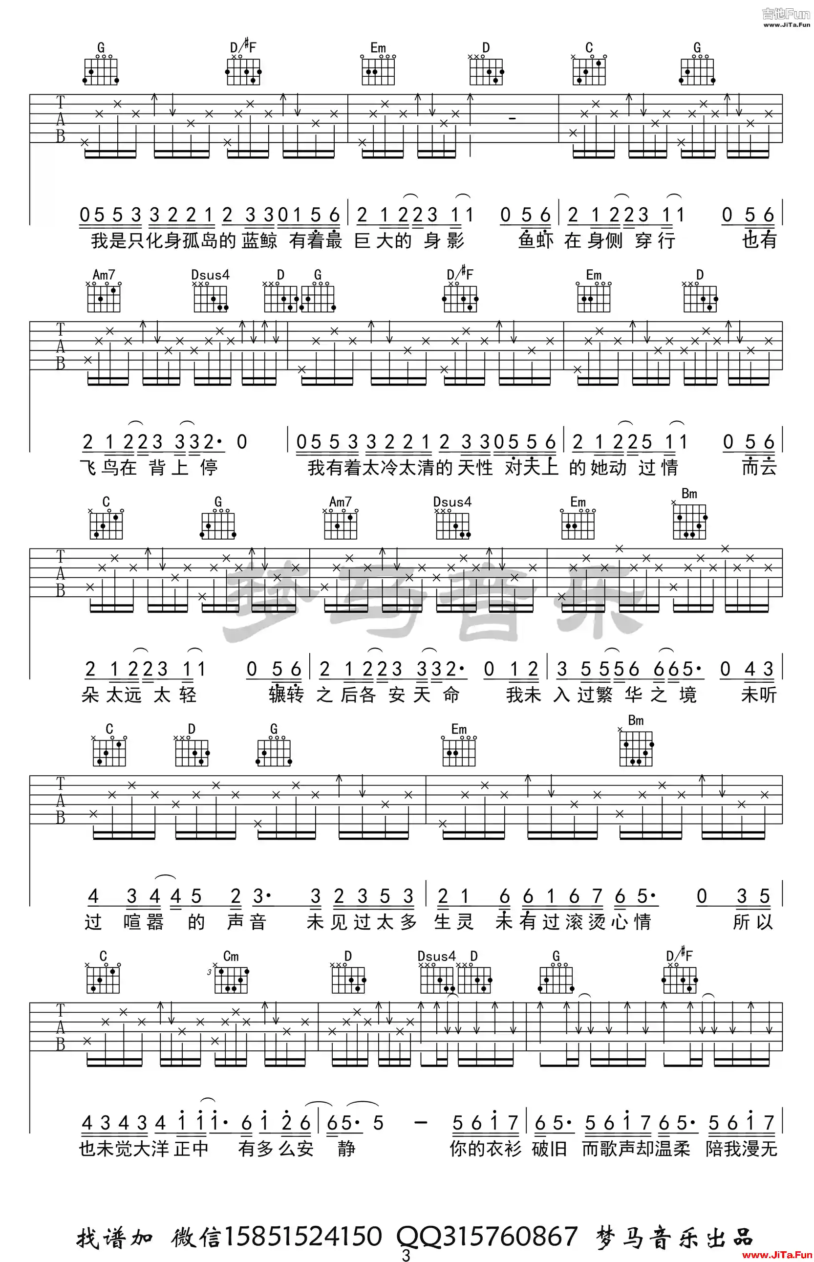 《化身孤島的鯨》_高清吉他譜