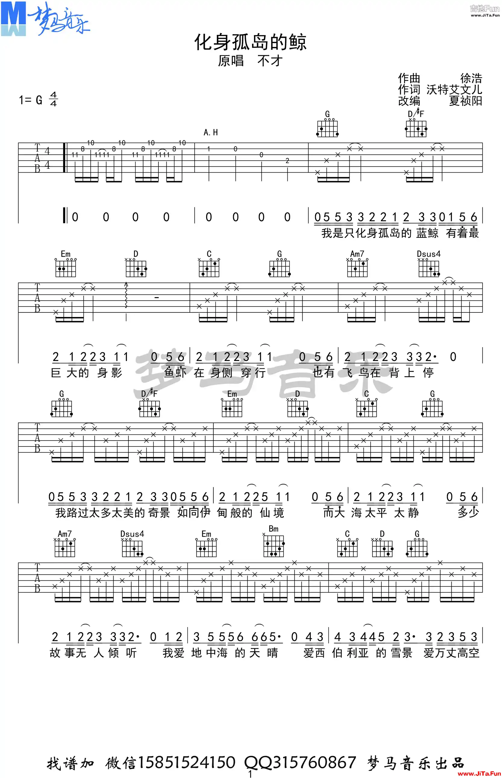 《化身孤島的鯨》_高清吉他譜