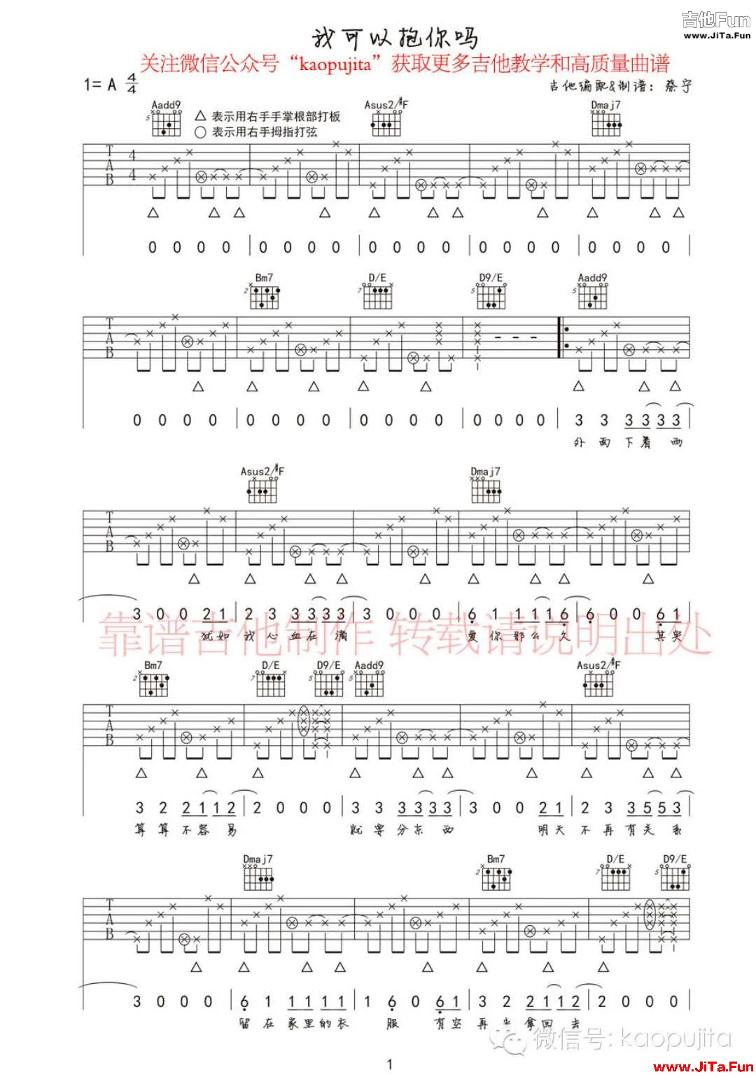 《我可以抱你嗎》_高清吉他譜