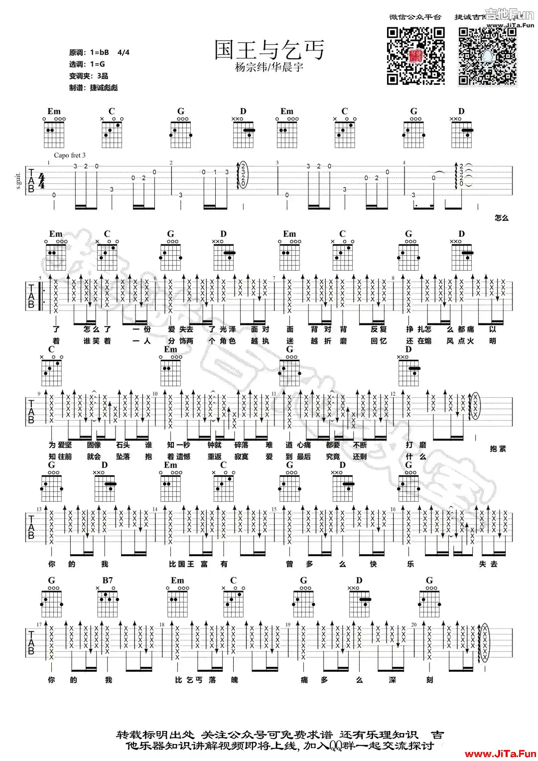 華晨宇《國王與乞丐》吉他譜-1