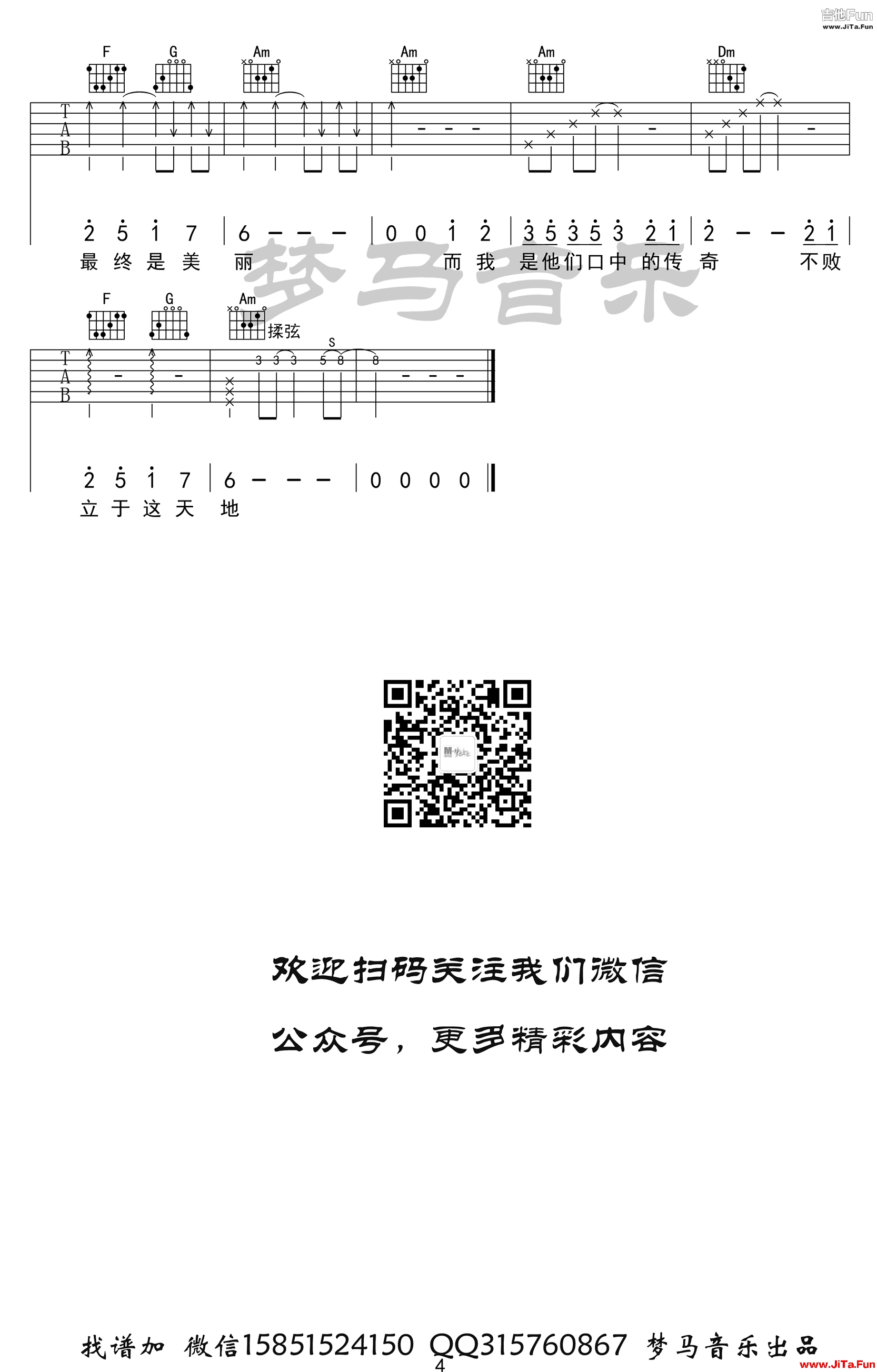 李宇春《詠春》吉他譜-4