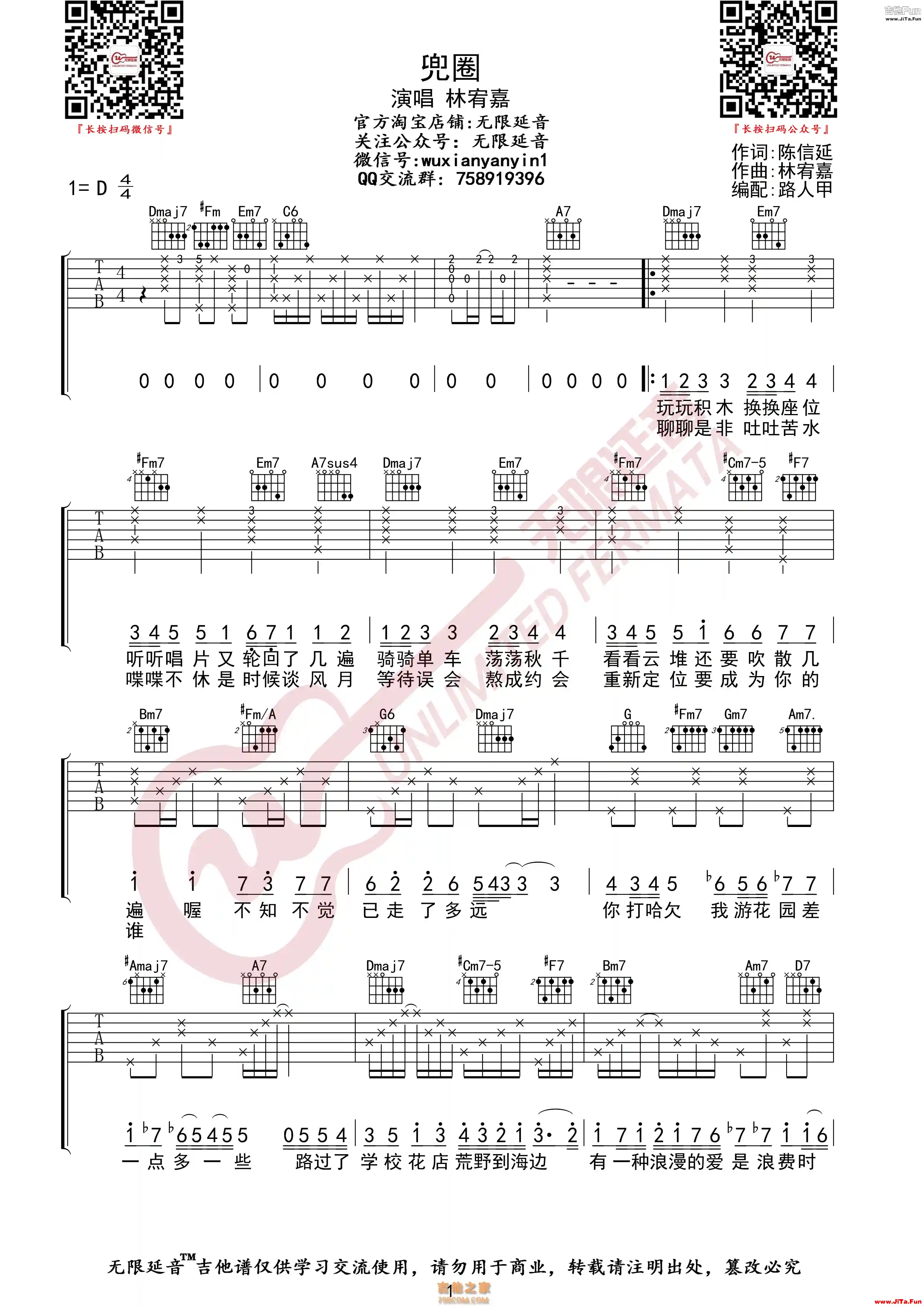 《兜圈》吉他譜（共3張圖片）-吉他譜