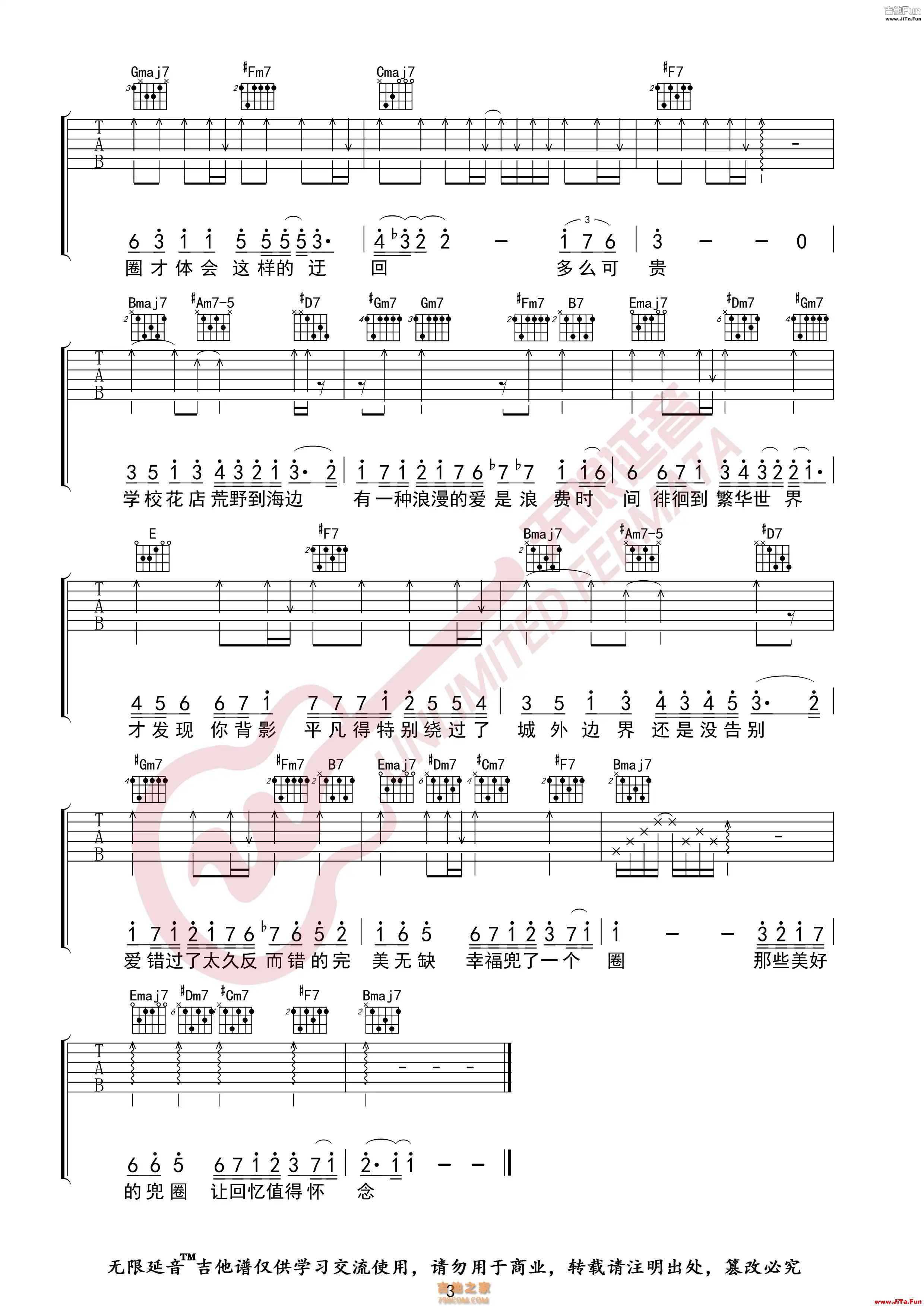 《兜圈》_高清吉他譜