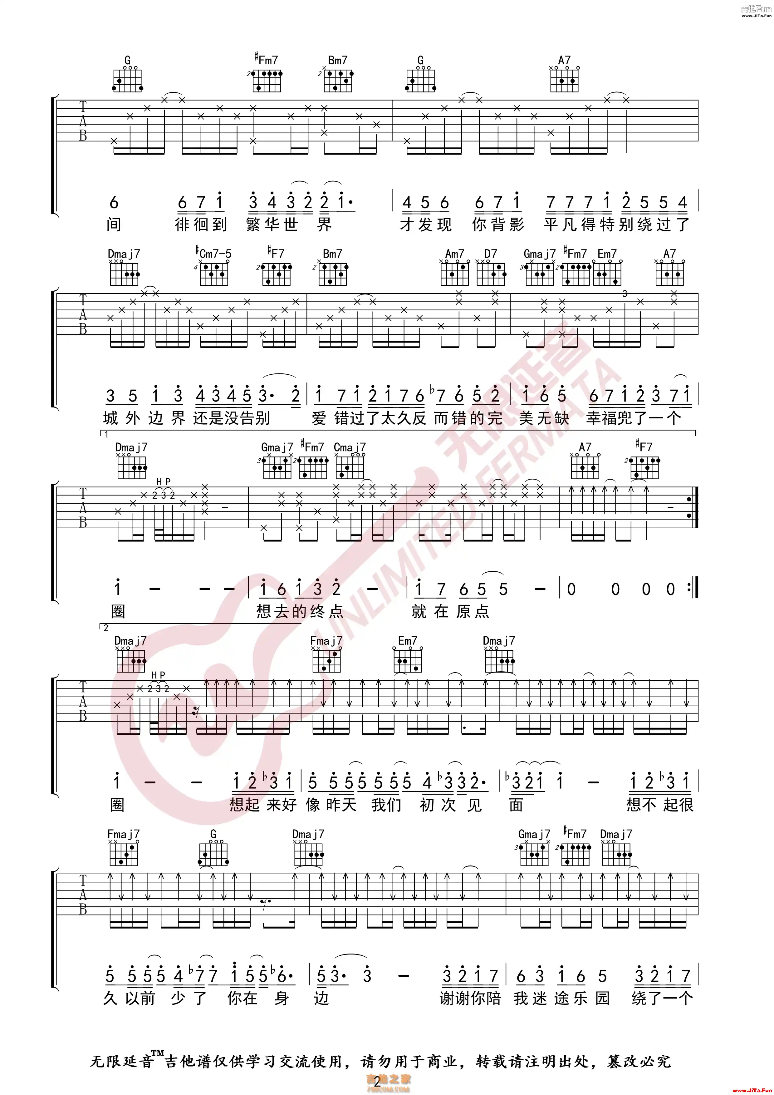 《兜圈》_高清吉他譜