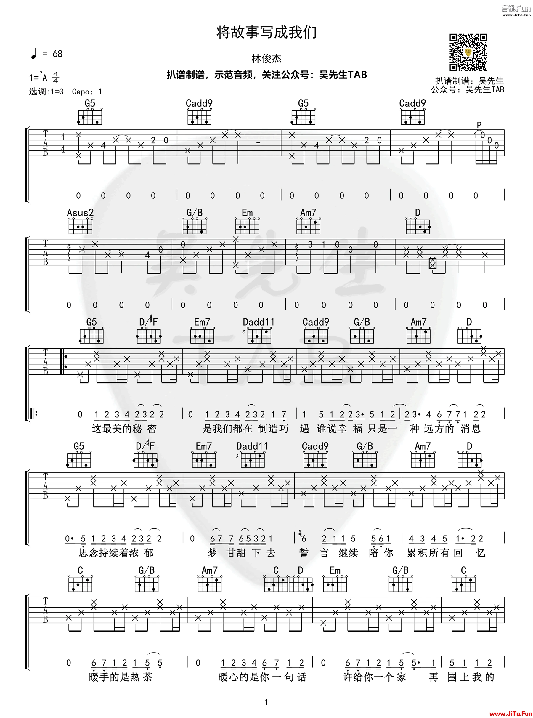 林俊傑《將故事寫成我們》吉他譜-1