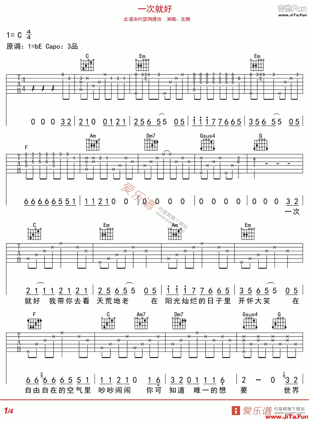 《一次就好》_高清吉他譜