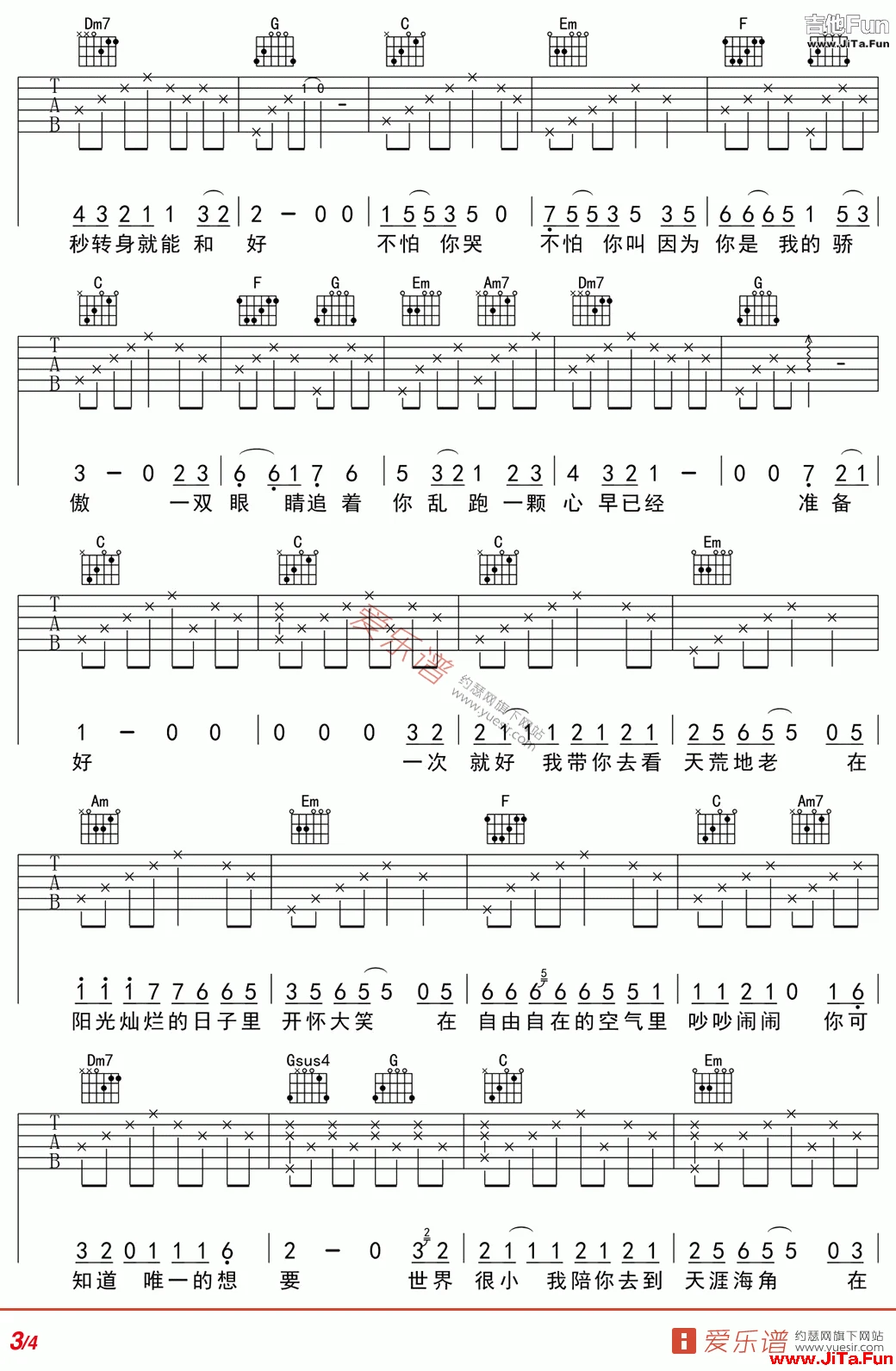 《一次就好》_高清吉他譜