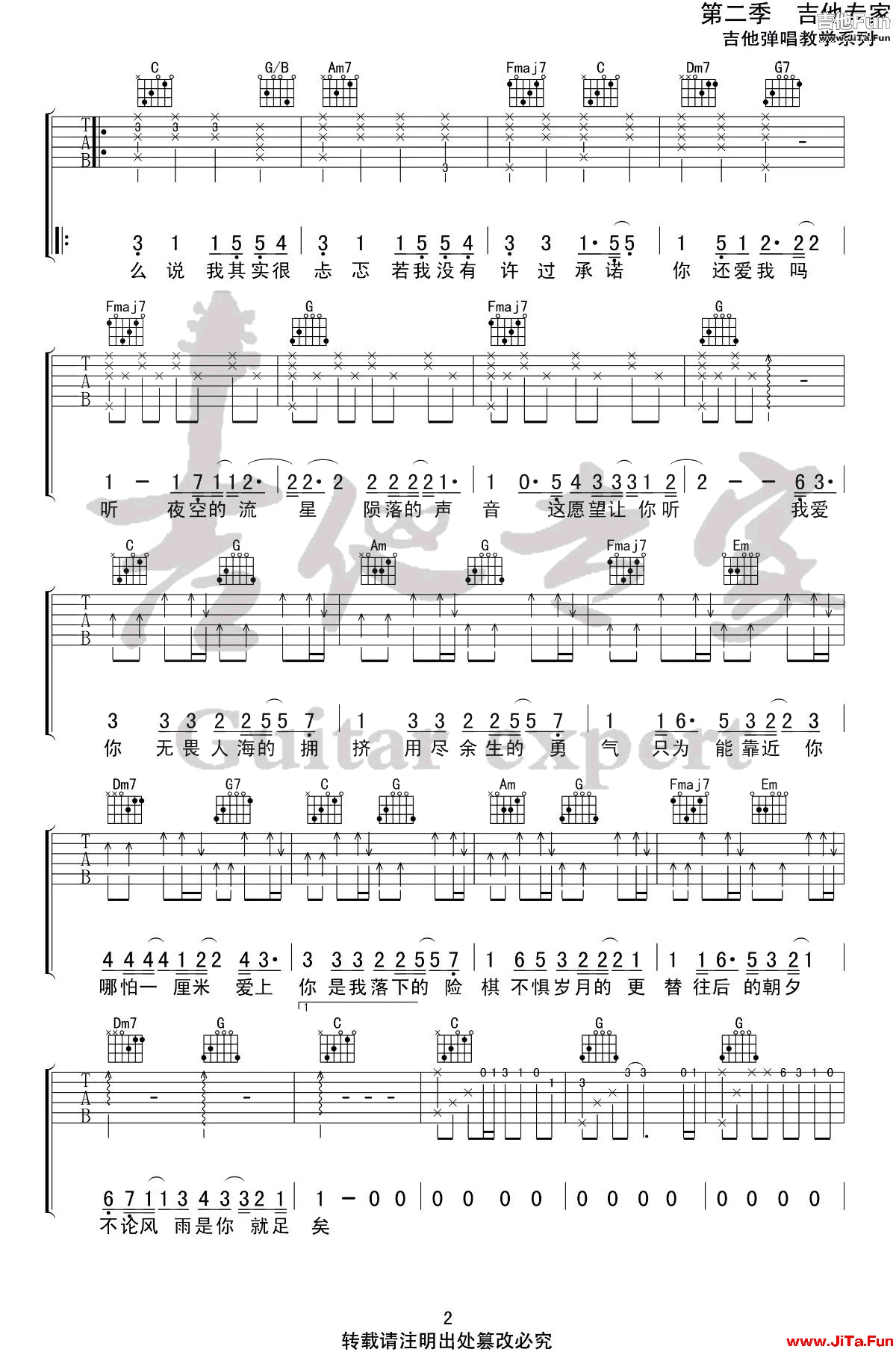 棉子 勇氣吉他譜-2