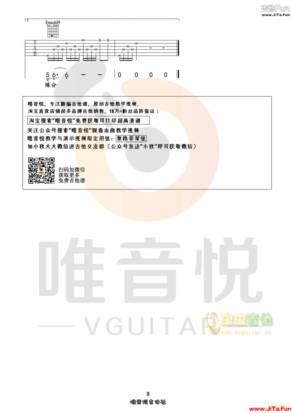 《一生所愛》_高清吉他譜