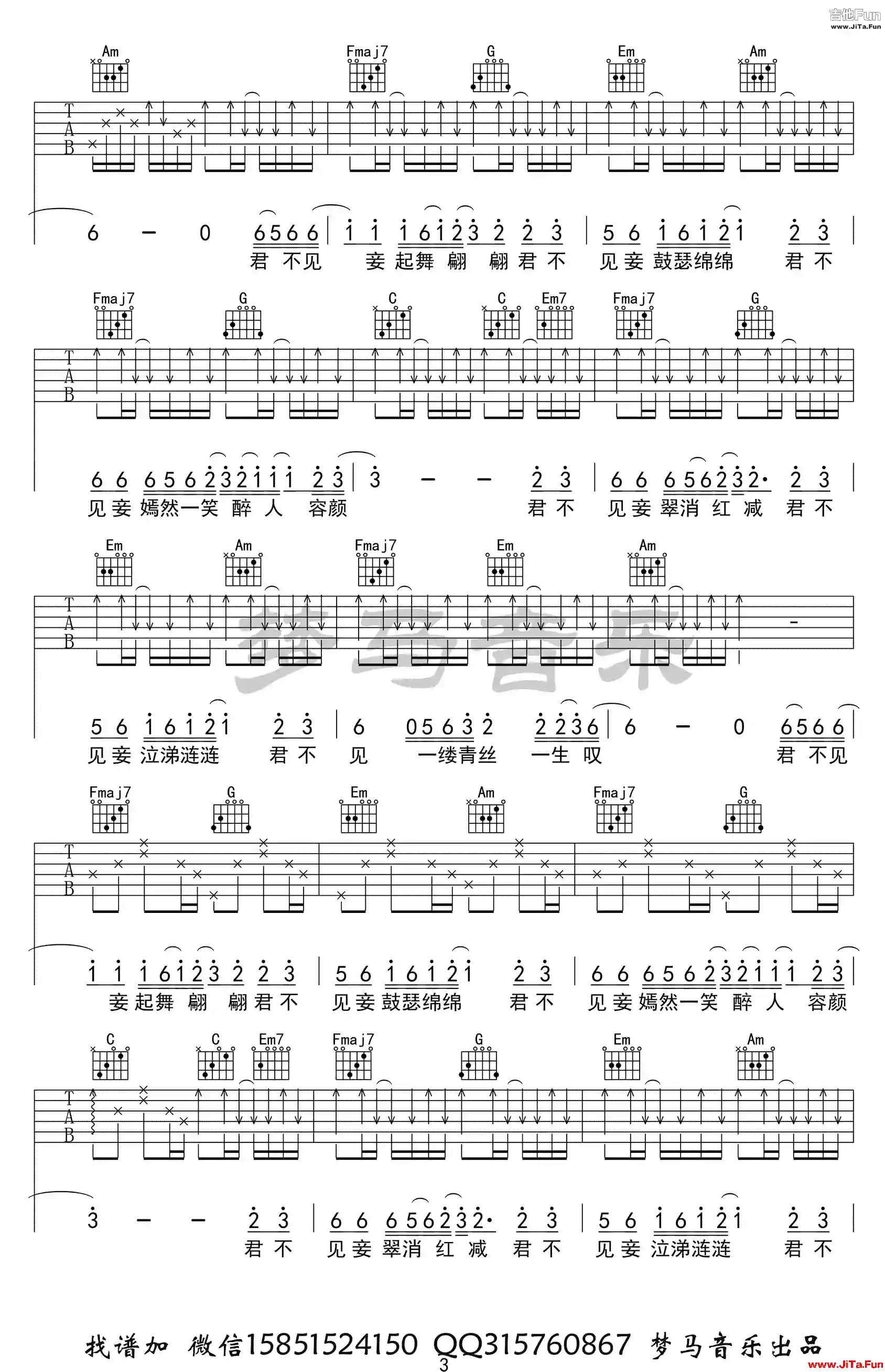 等什麼君《青絲》吉他譜-3