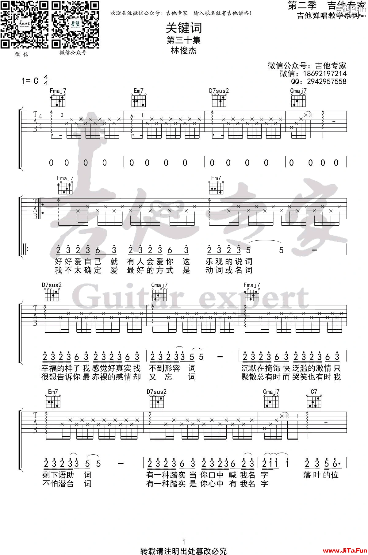 林俊傑《關鍵詞》吉他譜 原版-1