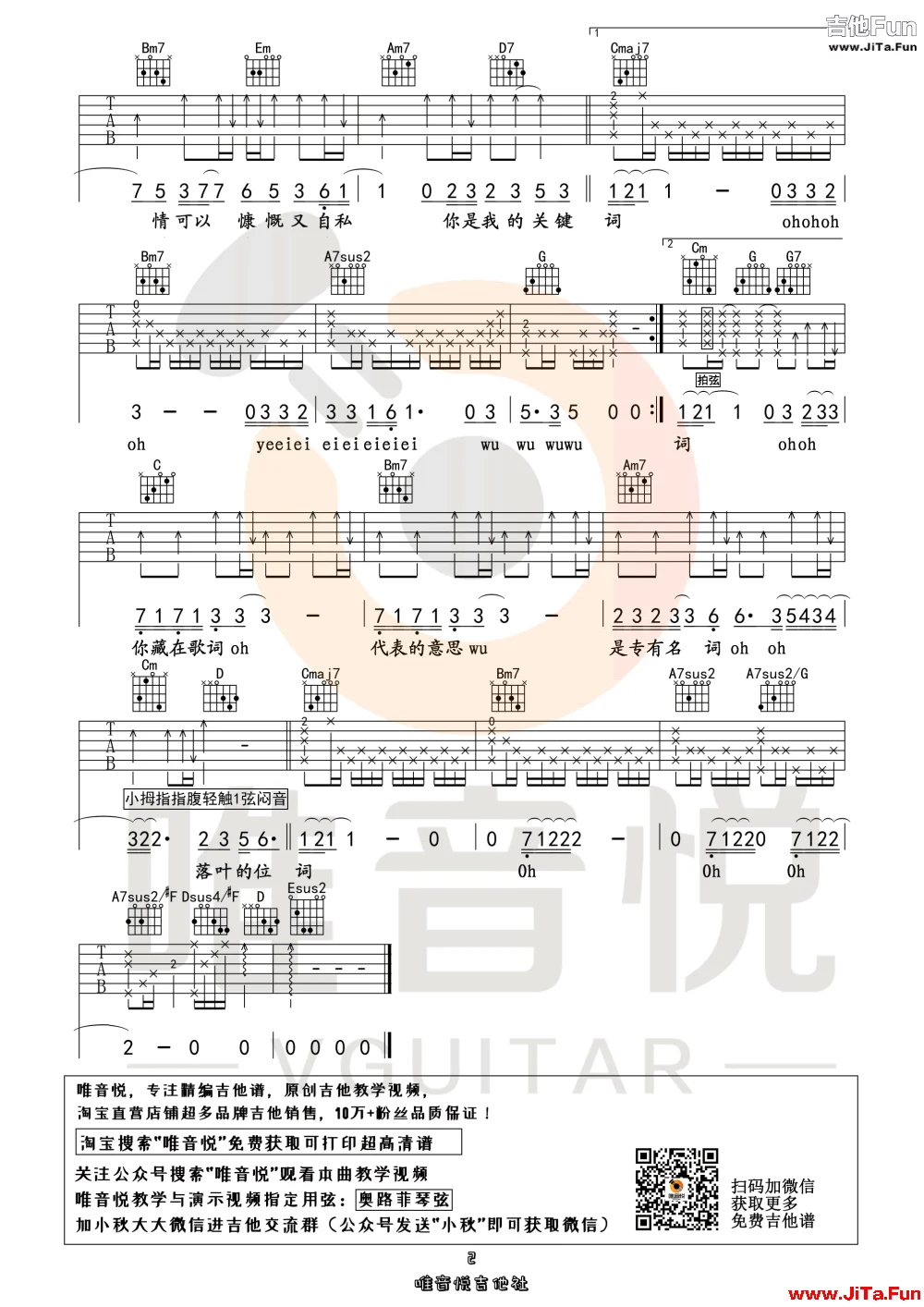 林俊傑《關鍵詞》吉他譜簡單版-2