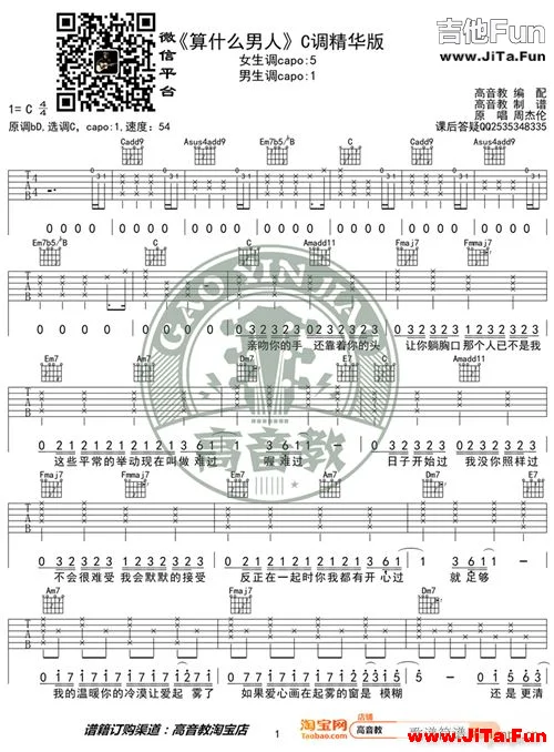 《小情歌》_高清吉他譜