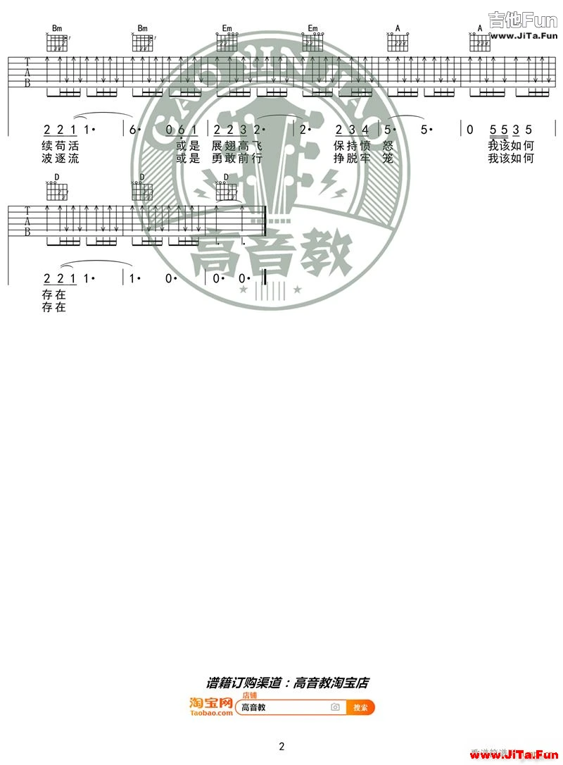 《存在》_高清吉他譜