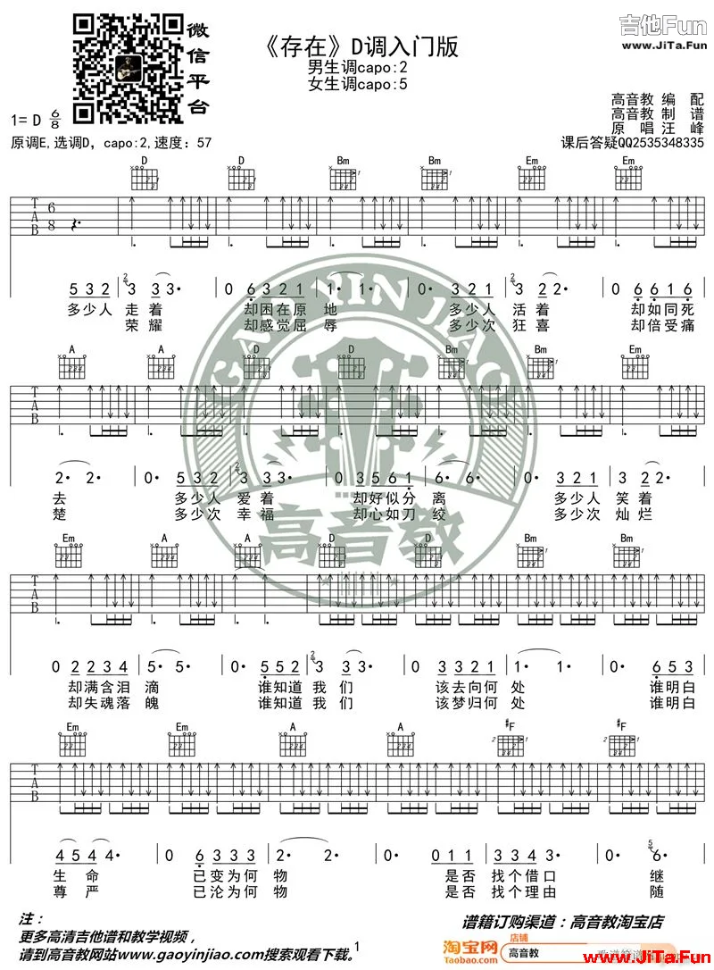《存在》_高清吉他譜