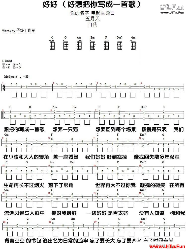 《好好 (想把你寫成一首歌)》五月天_高清吉他譜