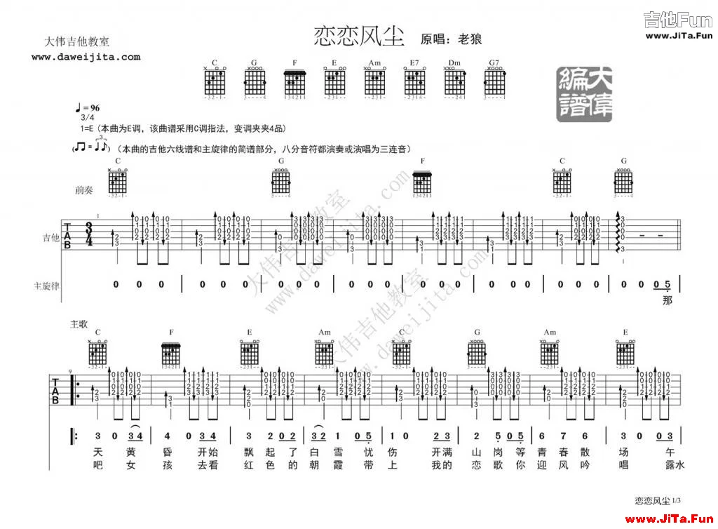 《戀戀風塵》_高清吉他譜